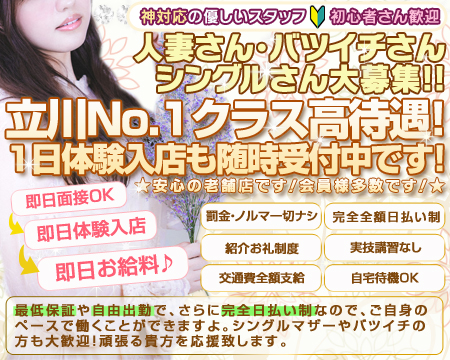 乱妻立川店・立川/八王子/福生の求人
