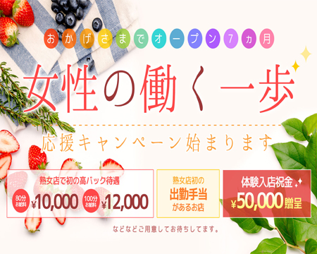 熟女家PLUS 難波店・ミナミ(難波/日本橋…)の求人