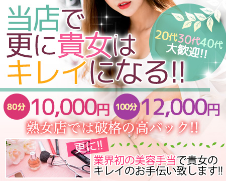 熟女家PLUS 難波店・ミナミ(難波/日本橋…)の求人