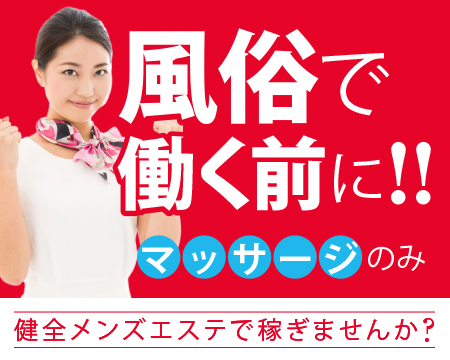 ぼくのエステ大宮店・越谷店・春日部店・さいたま/大宮/浦和の求人
