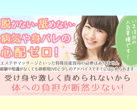 ミセスの手ほどき・池袋の求人