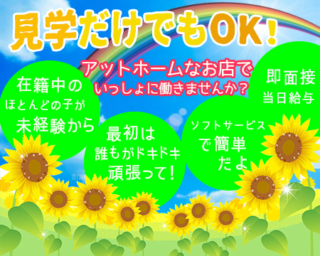 池袋パンスト拘束倶楽部・池袋の求人