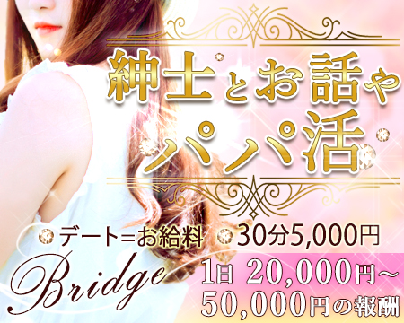 Bridge(ブリッジ)・栄/錦/丸の内の求人