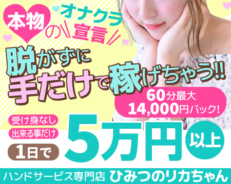 ひみつのリカちゃん・柏市/松戸市の求人