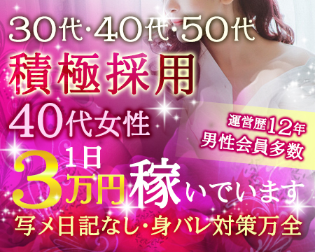横浜人妻オーロラ・横浜市/関内/曙町の求人
