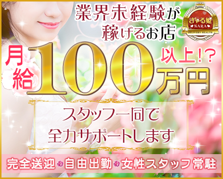 ぎゃる姫・奈良市の求人
