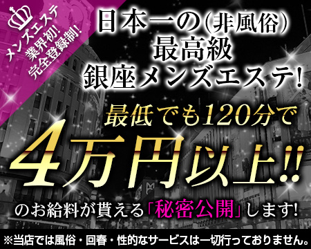 会員制メンズサロン 銀座357・銀座/日本橋…の求人