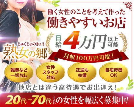 熟女の郷・広島市の求人