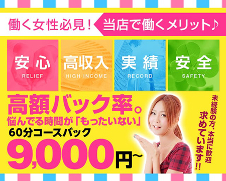 梅田人妻秘密倶楽部・キタ(梅田/兎我野…)の求人
