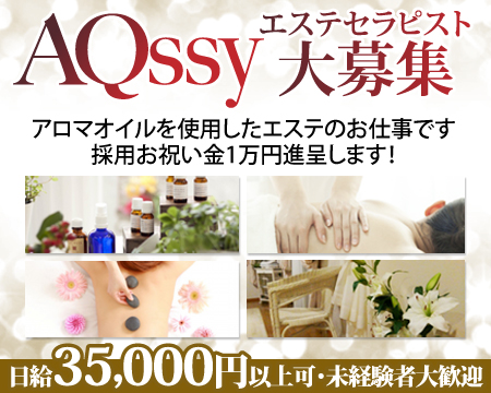 AQssy(アクシー)・三島市の求人