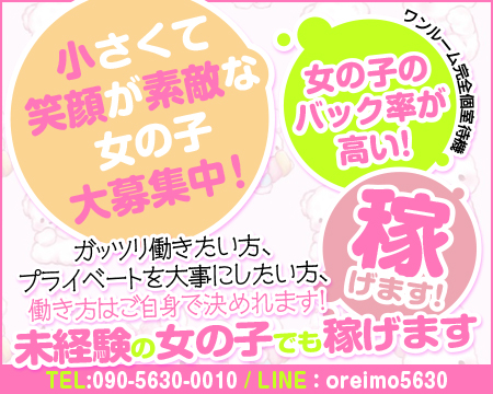 俺×妹~おれいも~・栄/錦/丸の内の求人