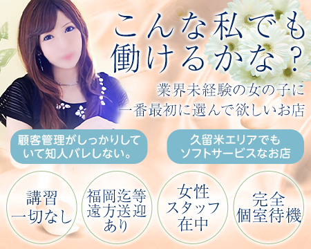 地方素人女子図鑑・久留米市の求人