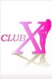 ＣＬＵＢ－Ｘの店長