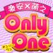 激安×萌えデリ Only Oneの店長