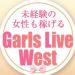 Girls Live Westの店長