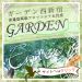 アロマエステGarden東京の店長