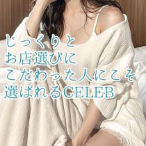 Celeb 〜セレブ〜の山本 由衣さんが求人ブログにアップロードした画像