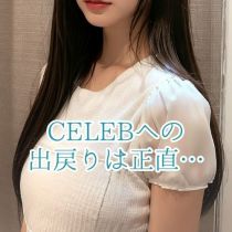 Celeb 〜セレブ〜の山本 由衣さんが求人ブログにアップロードした画像