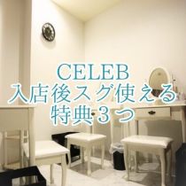 Celeb 〜セレブ〜の山本 由衣さんが求人ブログにアップロードした画像