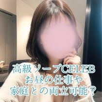 Celeb 〜セレブ〜の山本 由衣さんが求人ブログにアップロードした画像