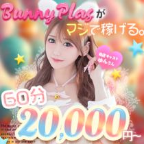 BUNNY PLASのそら店長さんが求人ブログにアップロードした画像