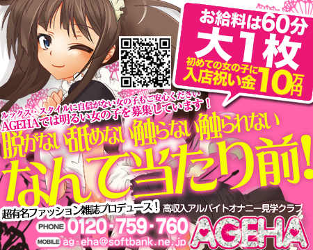 キタ(梅田/兎我野…)・AGEHA