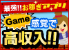 [最強お稼ぎアプリ]ゲーム感覚で高収入・携帯で稼ぐ★P-girlsのインタビュー