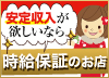 安定収入が欲しいなら時給保証のお店・ハイパーエボリューションのインタビュー