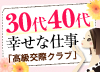 30代40代 幸せな仕事「高級交際クラブ」・おじさま倶楽部のインタビュー