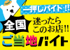 全国ご当地バイトが大集合！・EKGのインタビュー