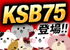 KSB75登場！・携帯で稼ぐ★P-girlsのインタビュー