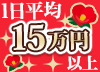 一日平均15万以上！・金津園R-GROUPのインタビュー