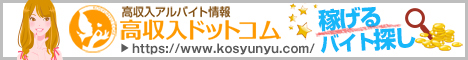 柏市/松戸市の風俗求人なら【高収入ドットコム】でバイト探し