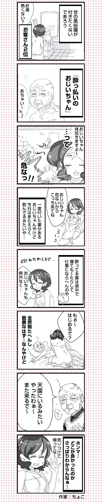 風俗というより老人介護