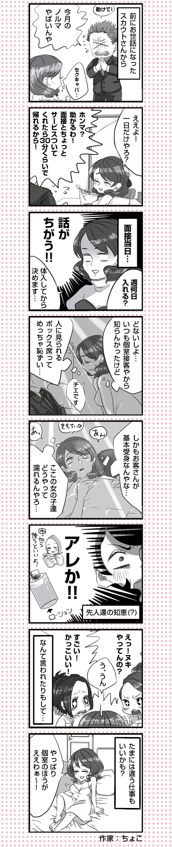 セクキャバに挑戦!?