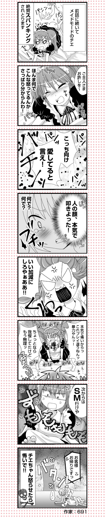 スパンキング＆イメプレマニアな客③