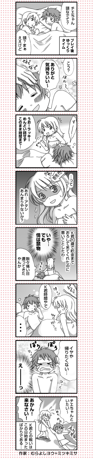 客に泣かれた風俗嬢③