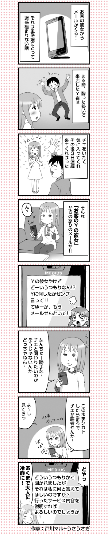 風俗嬢VS客の彼女バトル!!(前編)