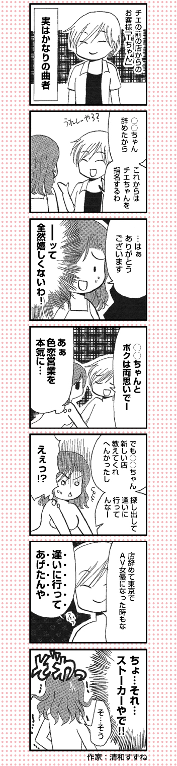 笑えないお客さん①