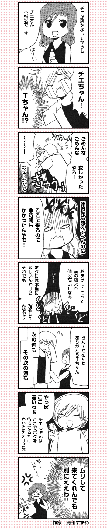 笑えないお客さん③