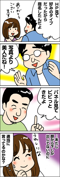 パネマジ？