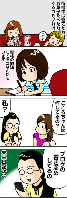 みんなの待機