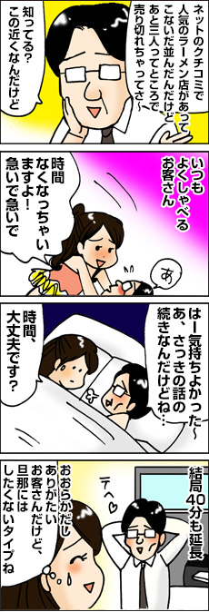 上客さん