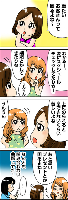 噛み合わない会話