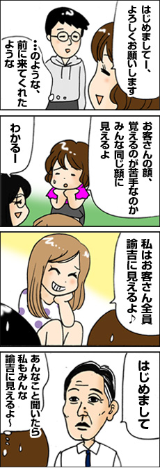 お客さんの顔