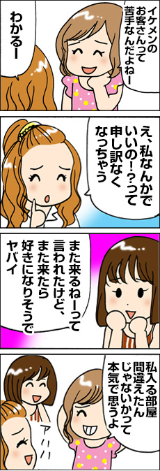 イケメンのお客