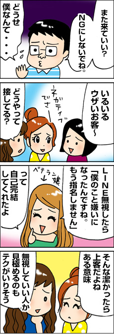 ネガティブお客