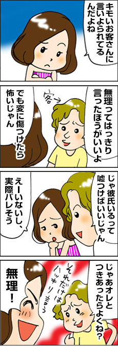 言い寄られる