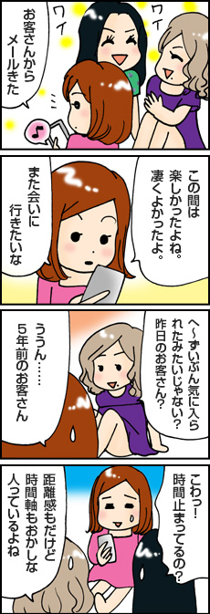 お客さんからのメール