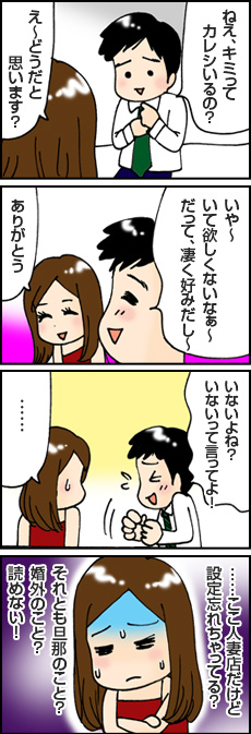 人妻店にて